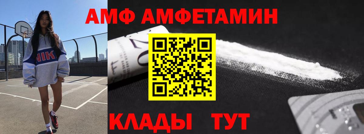Котовск  АМФ 98%  АМФЕТАМИН  АМФ  Вход с VPN 