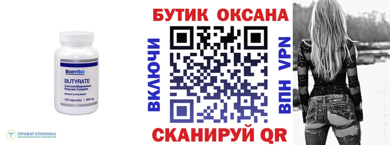 где найти наркотики  ссылка на мегу ССЫЛКА  БУТИРАТ бутик  Котовск 