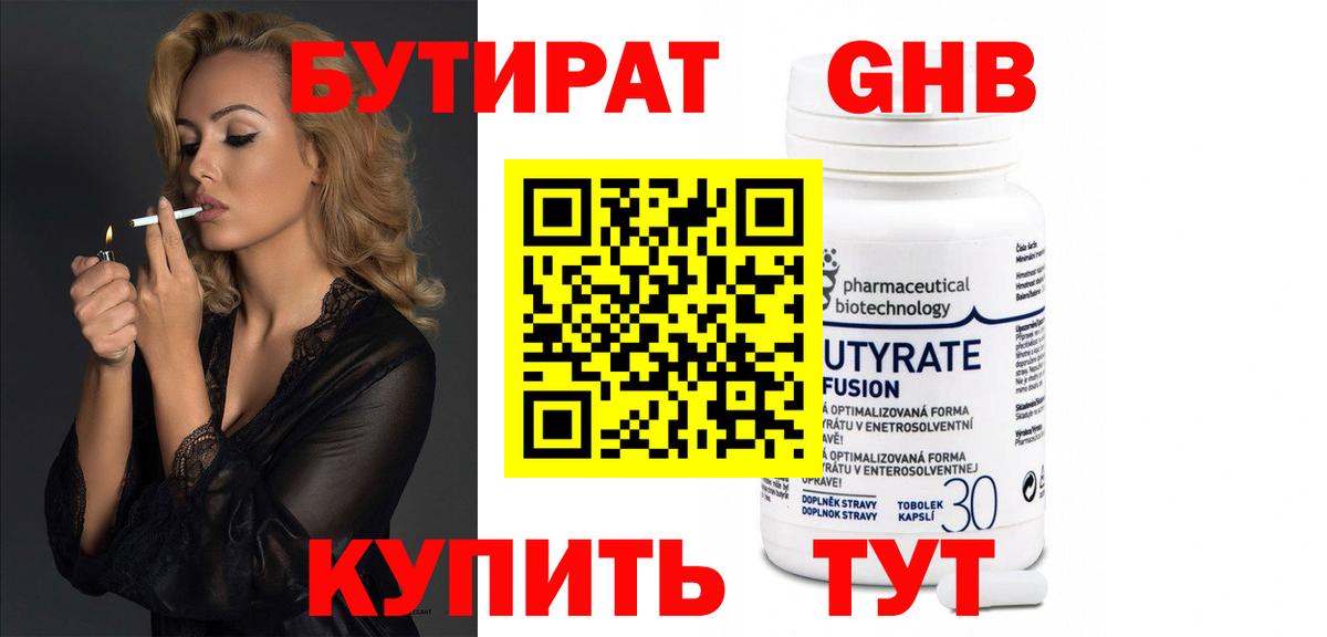 Бутират BDO  Вход с VPN  Котовск 