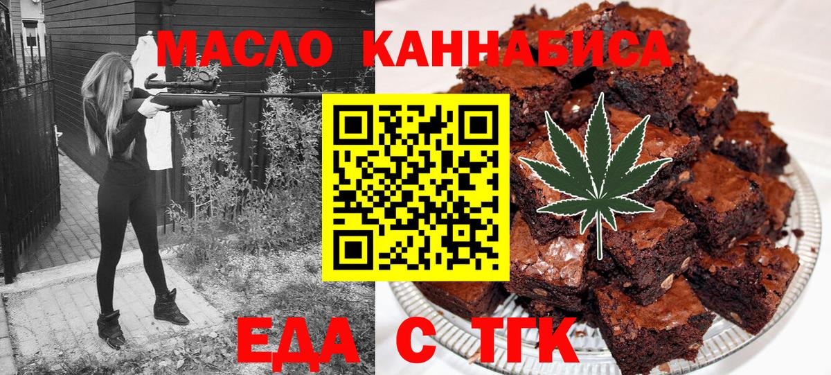 Котовск  Печенье с ТГК марихуана  Вход с VPN 