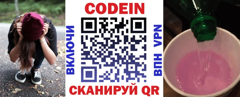 Кодеиновый сироп Lean напиток Lean (лин)  мега tor  Котовск 