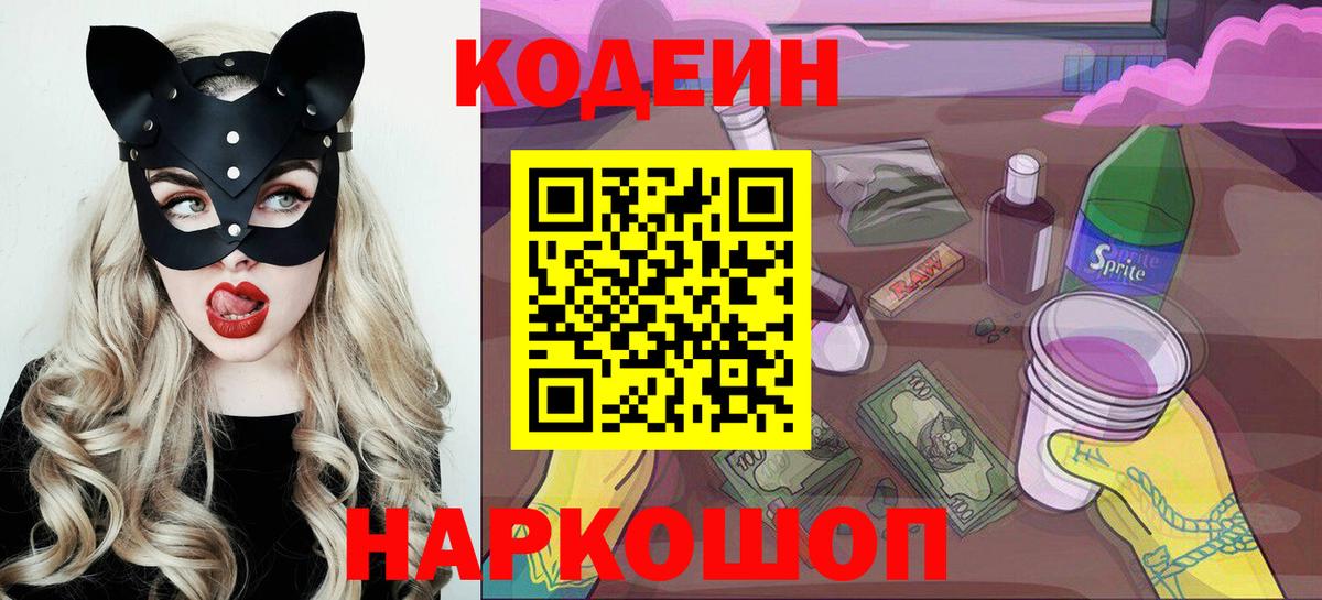 Котовск  Codein Purple Drank  Вход с VPN 