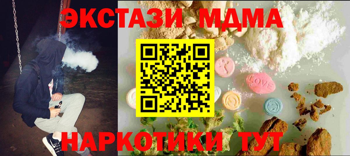 Котовск  ЭКСТАЗИ  Вход с VPN  Экстази XTC 