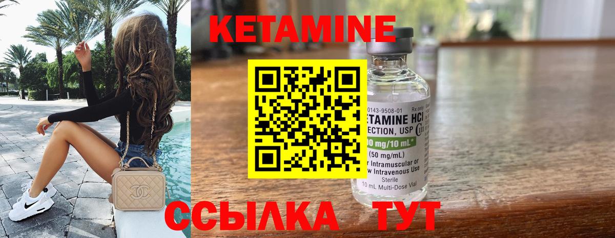 КЕТАМИН ketamine Котовск
