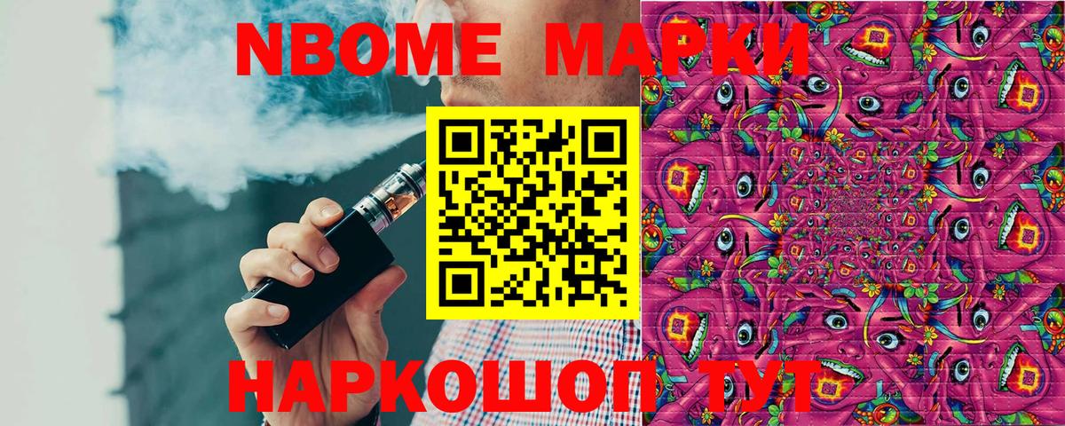что такое наркотик  Марки NBOMe  Котовск  Вход с VPN  Марки N-bome 1,5мг 